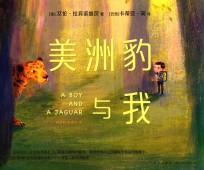 美州豹与我 封面