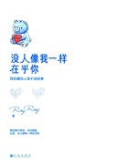 没人像我一样在乎你 电子书封面