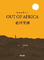 走出非洲 封面