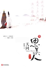 思美人  3  天问 封面