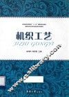 机织工艺 封面