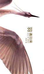 羽魂归来 封面