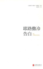 耶路撒冷告白 封面