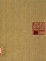 姚树人画集 封面