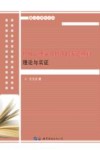 积极心理学视野下的家庭照料  理论与实证 封面