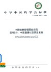 中医健康管理服务规范  第1部分  中医健康状态信息采集 封面