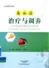 高血压治疗与调养 封面