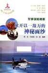 军事谋略精要 掀开以一敌万的神秘面纱 封面