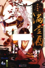 倩女幽魂  满堂酒  1 封面