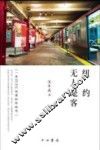 纽约无人是客  一本37.5°C的博物馆地图 封面