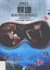 娱塘  最难得的是做自己 封面