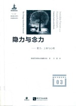 隐力与念力 封面