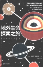 地外生命探索之旅 封面