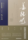 旧锻坊题题题  姜德明卷 封面