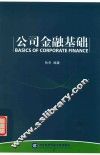 公司金融基础 封面