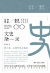 文史杂录 封面