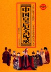 中国皇后全记录 封面