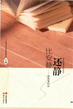 比安静还静  读老童的诗 封面