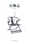 长物志 封面