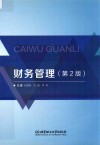 财务管理 封面