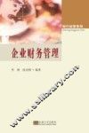 企业财务管理 封面