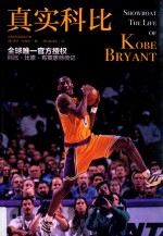 真实科比 封面