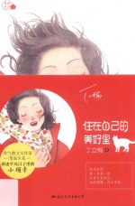 住在自己的美好里 封面