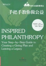 手把手教你做公益 电子书封面