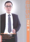 微信创富 封面
