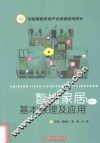 智能家居基本原理及应用 封面