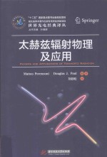 太赫兹辐射物理及应用 电子书封面