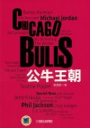 公牛王朝