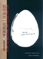 跟菲利大叔学手绘  如何成为一名插画家  西方经典美术技法译丛 封面