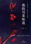 我的川菜味道 封面
