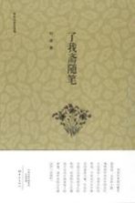 了我斋随笔 封面
