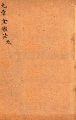 九章金鉴  坎 封面