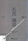 孔氏南宗 封面