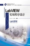 LABVIEW实用程序设计 封面
