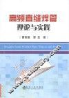 高频直缝焊管理论与实践 封面