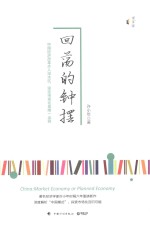 回荡的钟摆 封面