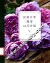玫瑰月季栽培12月计划 电子书封面