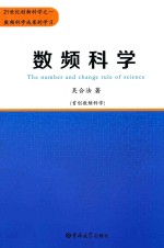 数频科学 封面