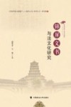 锦屏文书与法文化研究 封面
