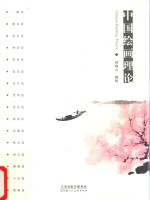 中国绘画理论 封面