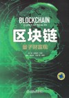 区块链  量子财富观 封面