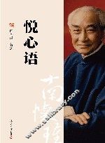 悦心语 电子书封面