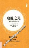 哈他之光 封面