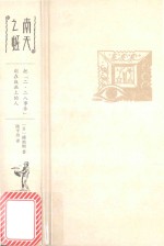 南天之虹  把“二·二八事件”刻在版画上的人 封面