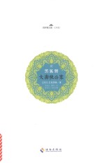 大唐狄公案  4  黑狐狸 封面