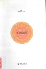 大唐狄公案  3  铜钟案 封面